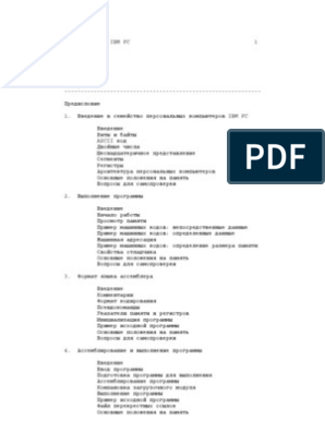 Реферат: Разработка программы на Ассемблере